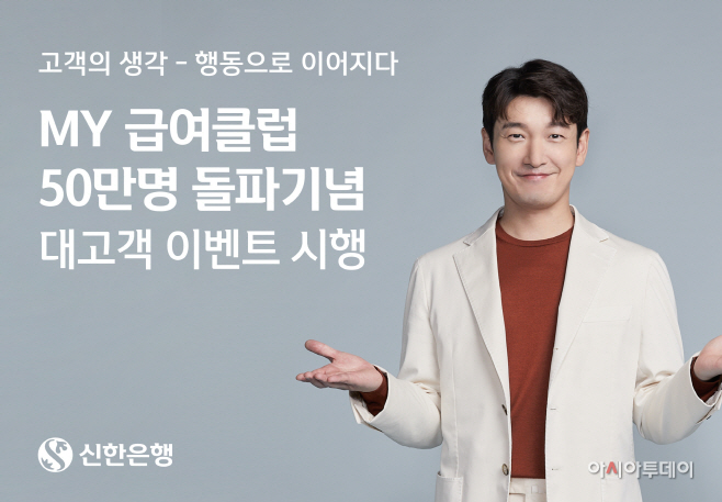 신한은행,My급여클럽이벤트
