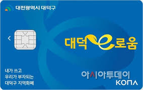 2-자료 대덕e로움