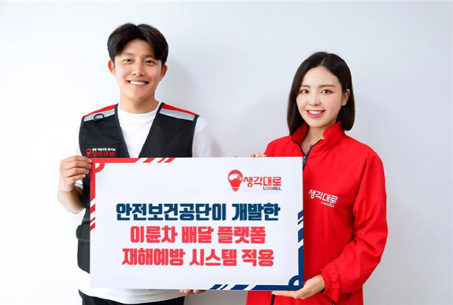 안전보건공단_이륜차배달플랫폼 재해예방시스템