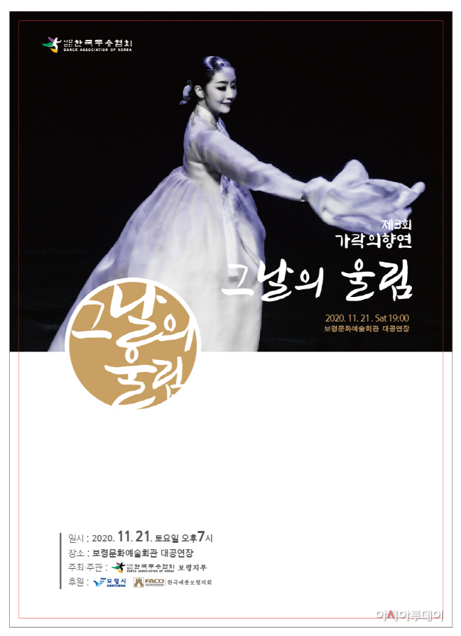 1.제3회 가락의향연, 그날의 울림 포스터
