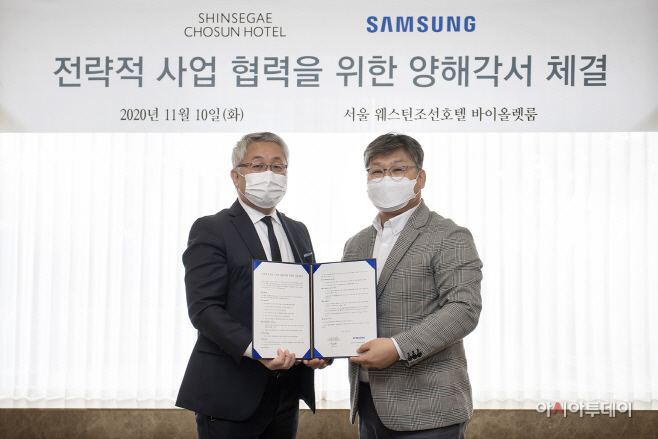(20201117) 신세계조선호텔, 삼성전자 업무협약 체결