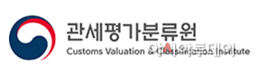 1-경 관세평가분류원