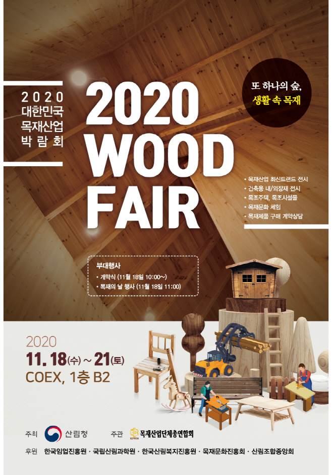 목재산업박락회 포스터