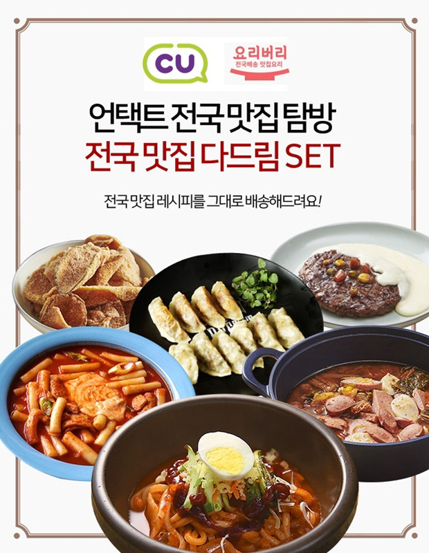 CU 요리버리 RMR 판매_1