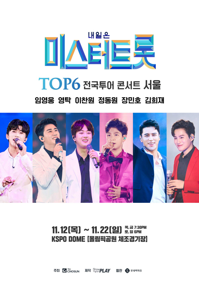 미스터트롯