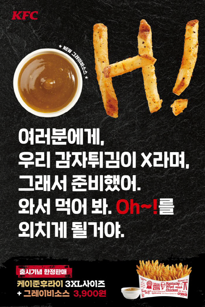 KFC 케이준후라이