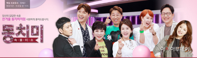 속풀이쇼 동치미