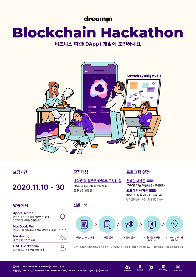 [사진] 블록체인 해커톤 개최 포스터