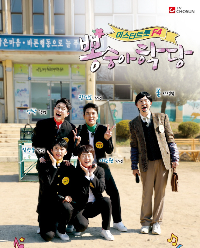 뽕숭아학당