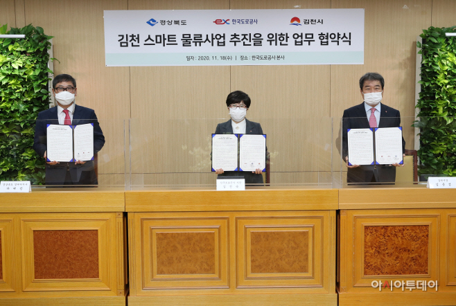 김천 스마트 물류사업 추진 업무협약