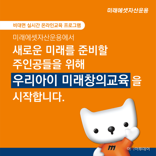 이미지_미래에셋 우리아이 미래창의교육 1