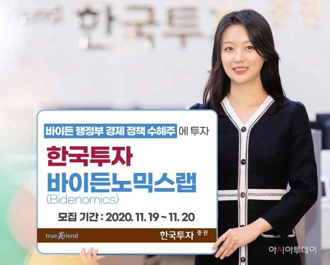 [보도사진] 한국투자바이든노믹스랩