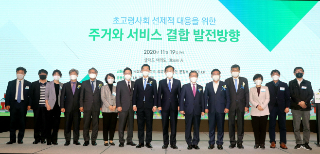 주거와 서비스 결합 발전방향 세미나