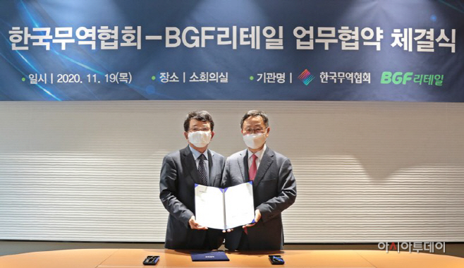 BGF리테일 한국무역협회 MOU (1)