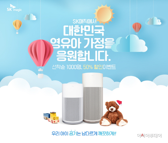[첨부이미지 01] SK매직_올클린 공기청정기_할인 이벤트 이미지