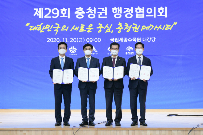 충청권행정협의회1 (1)