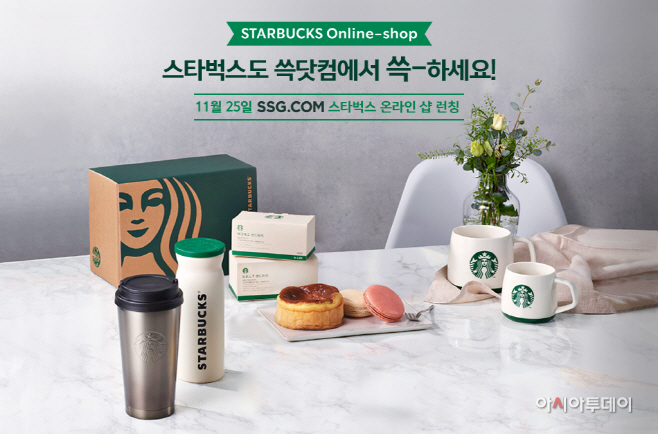 [사진자료] SSG닷컴 `스타벅스` 온라인샵