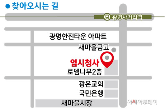 (광명4-2)광명5동 행정복지센터 임시청사 위치