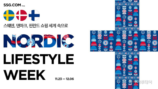 [사진자료] SSG닷컴 '노르딕 라이프스타일 위크' 실시