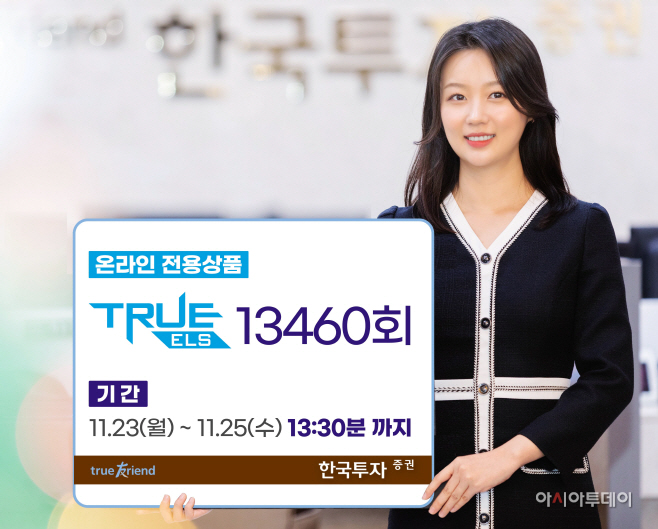 [보도사진] TRUE ELS13460회