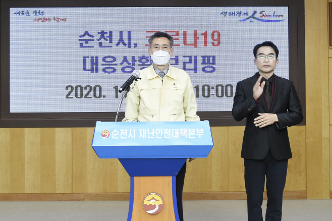 23일 10시 코로나 대응상황 브리핑(임채영 부시장1)