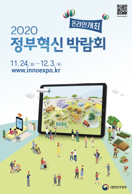 정부혁신박람회포스터