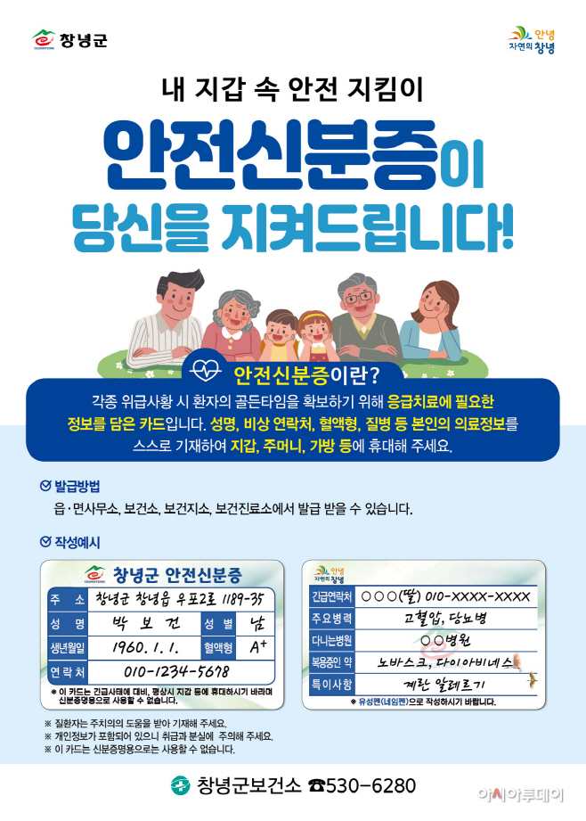 창녕군 안전신분증 도입