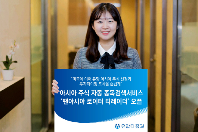 유안타증권