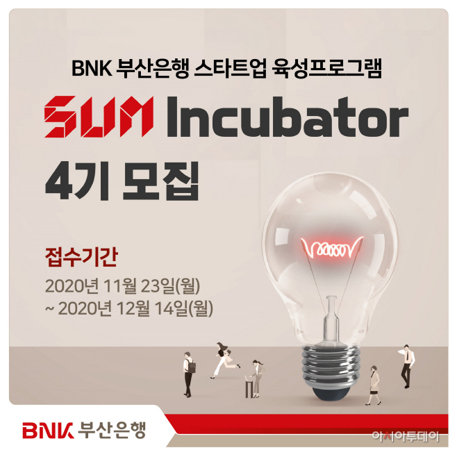 썸인큐베이터 4기 모집