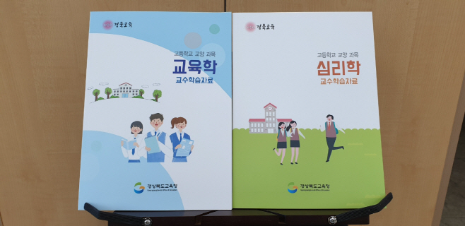 교육학,심리학_교수학습자료