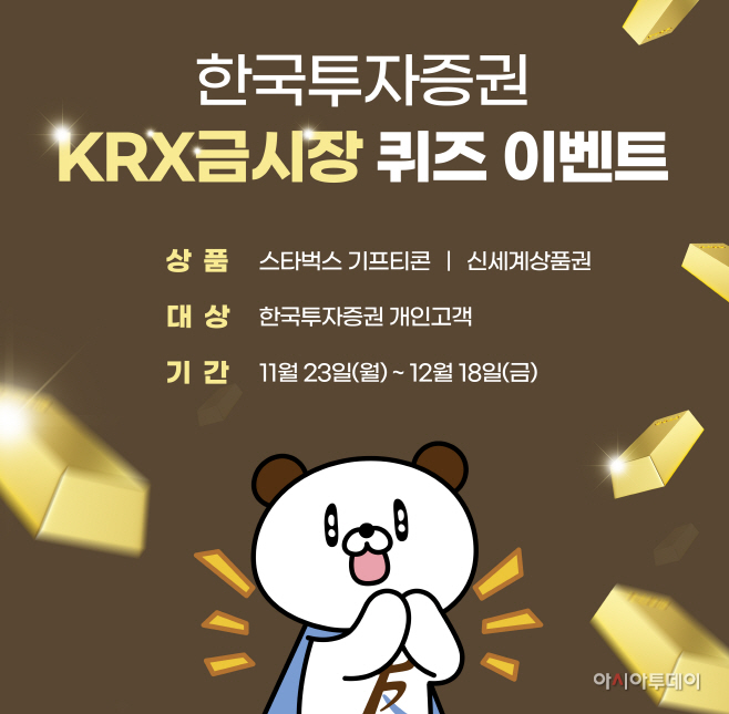 [보도사진]KRX금시장 퀴즈 이벤트