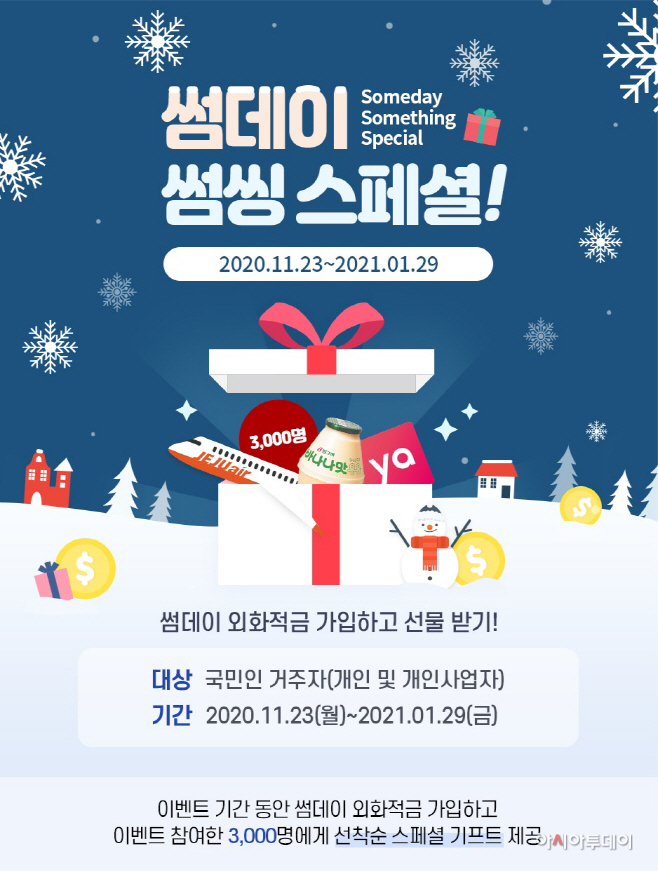 썸데이 외화적금(사진)