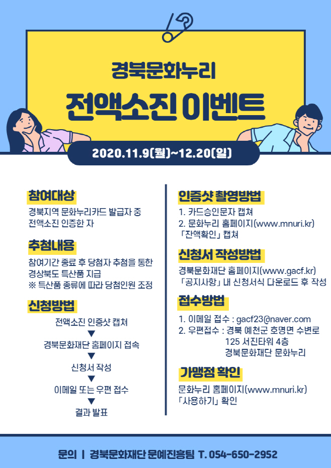 문화누리카드_전액소진이벤트
