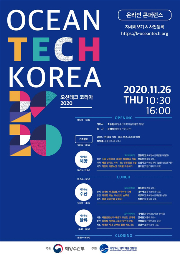 오션테크 포스터
