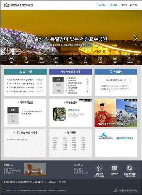세종시,