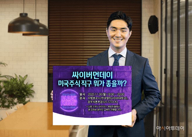 201126_미국주식세미나