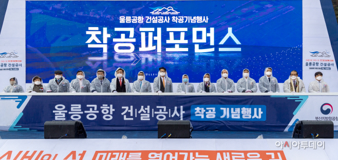 울릉공항 건설공사 착공식 (1)
