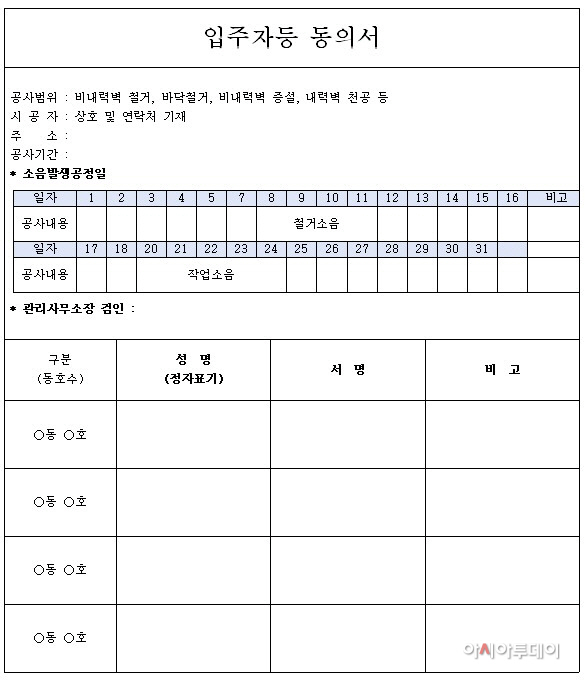 인테리어 공사 동의서