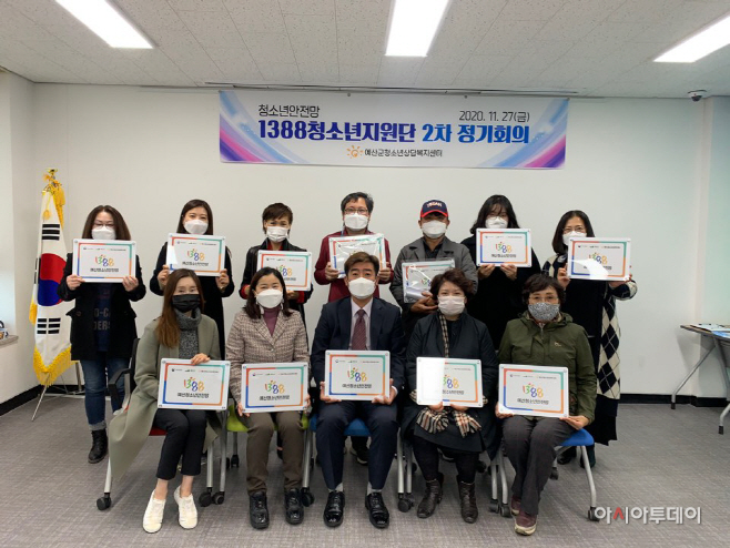 예산군청소년상담복지센터, 1388청소년지원단 하반기 회의 개최