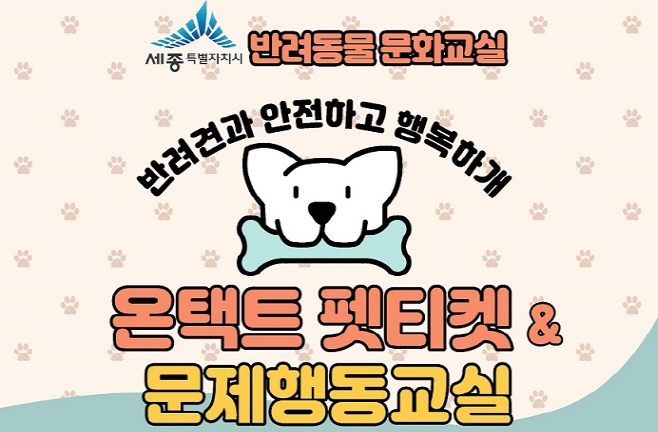 반려동물 문화교실포스터