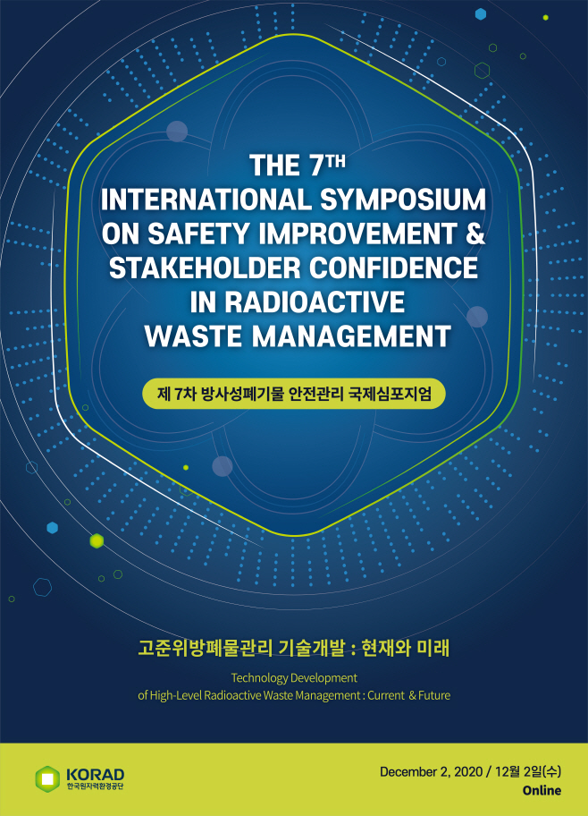 제 7차 국제심포지엄 포스터