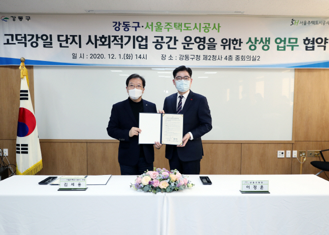 강동구 MOU