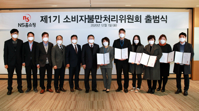 20201202_NS홈쇼핑, 소비자불만처리위원회 첫 출범