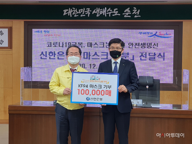 신한은행, 순천시에 마스크 10만개 지원1