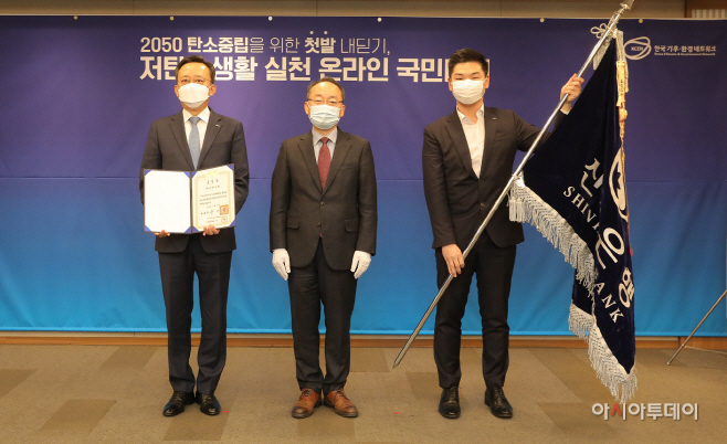 신한은행, 저탄소생활실천부문 대통령표창 수상