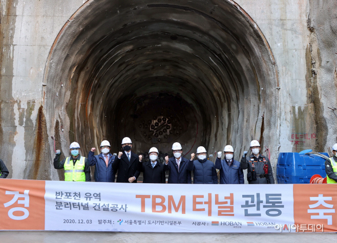 ‘반포천 유역 분리터널 건설공사’ 관통식 기념 촬영