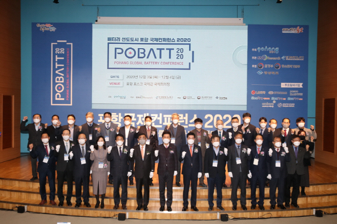 201203 포항시, POBATT 2020 ‘포항 국제컨퍼런스’ 개최로 배