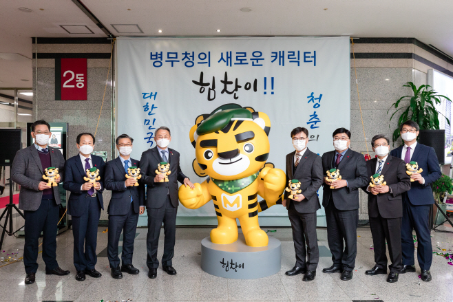 병무청 새 마스코트 '힘찬이'를 소개합니다