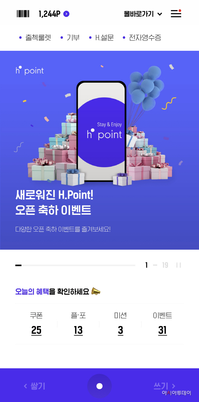현대백_H포인트앱화면