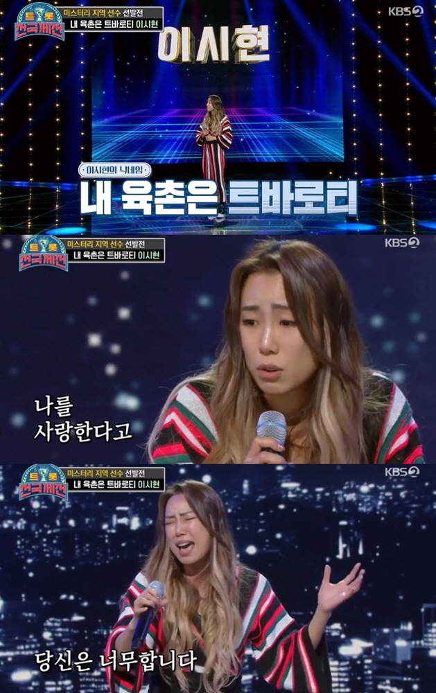 트롯체전